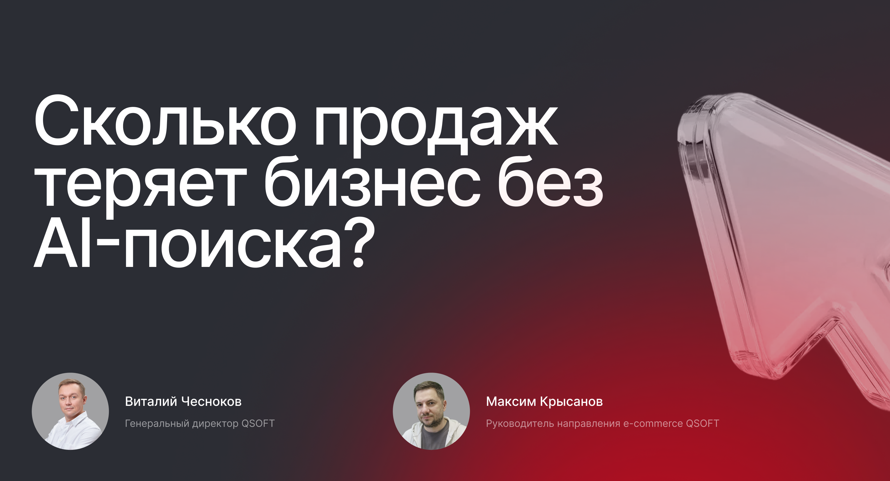 Сколько продаж теряет бизнес без AI-поиска?